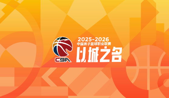 开云入口-盘点CBA新秀第一年就成球队老大的3位现役球员（第二期）